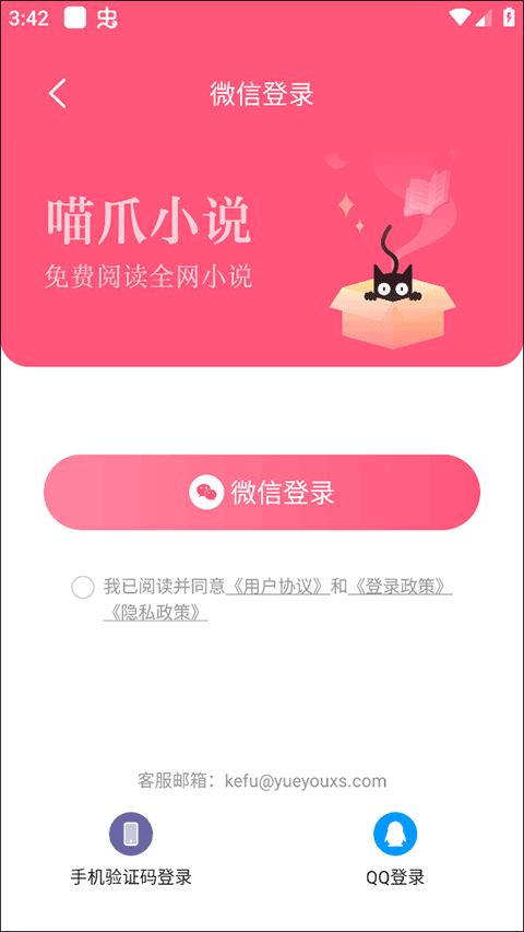 喵爪小说app 官网下载安装免费阅读(图5)