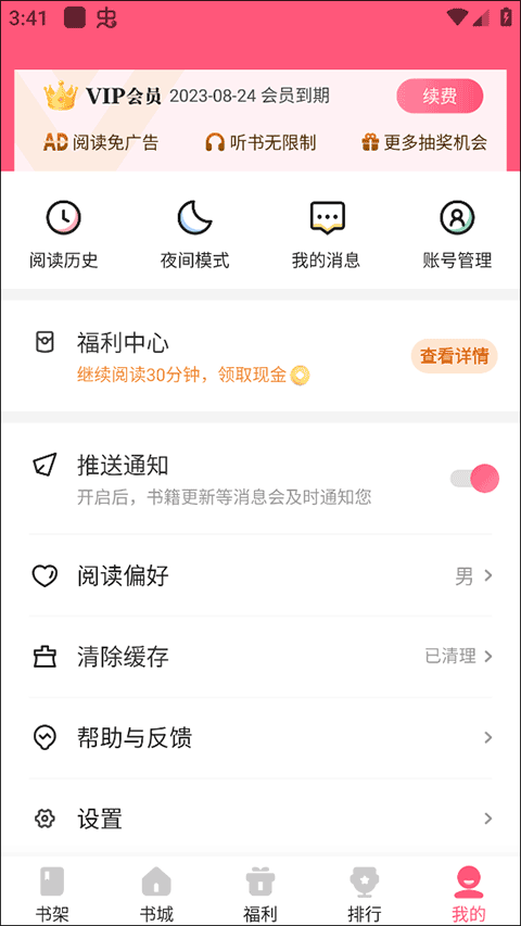 喵爪小说app 官网下载安装免费阅读(图2)