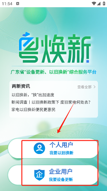 粤焕新app手机版下载