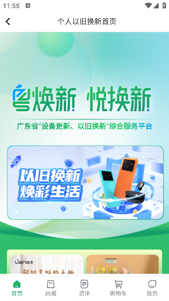 粤焕新app手机版下载