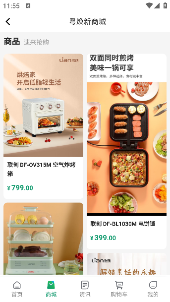 粤焕新app手机版下载