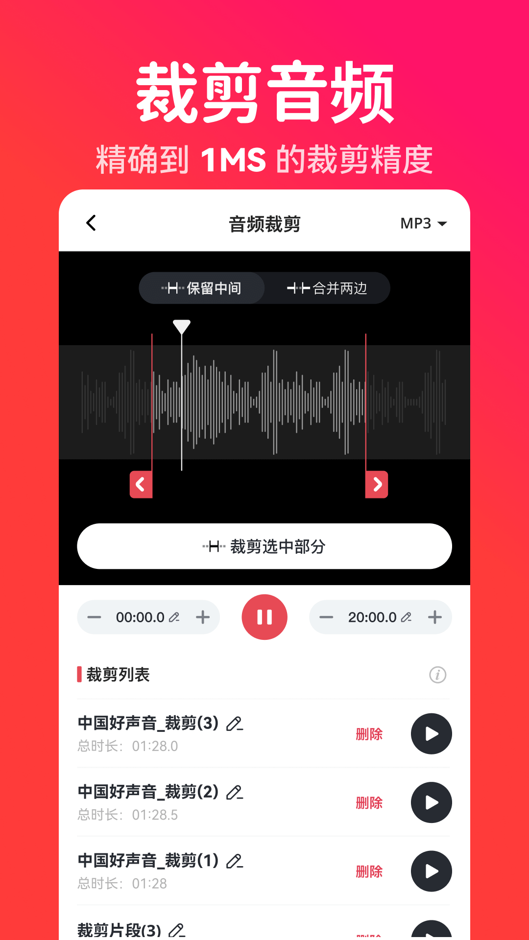转换猫MP3转换器