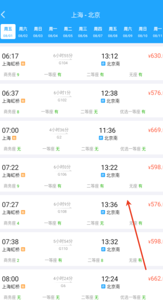 火车高铁票大管家app下载