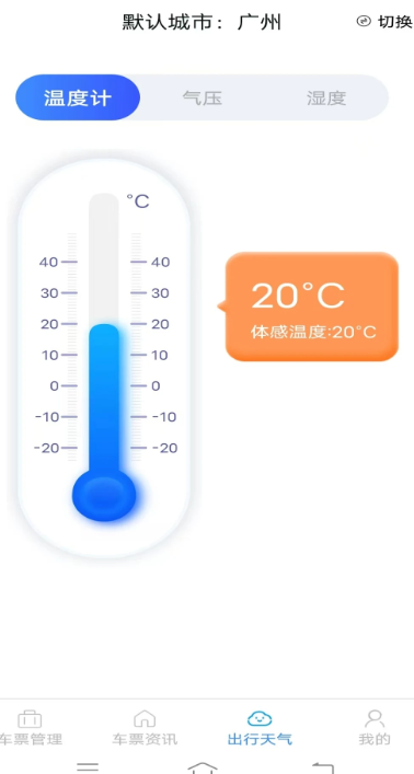 
火车票查询管家