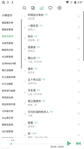 洛雪音乐 正式版