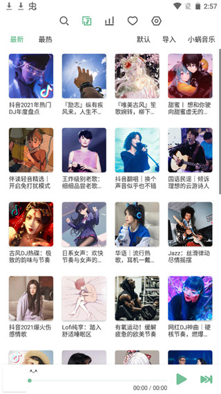 洛雪音乐 正式版(图1)