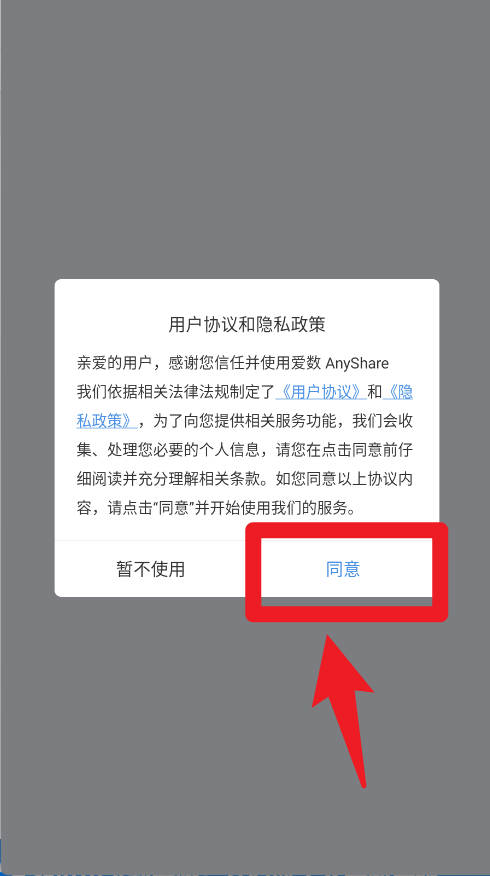 爱数AnyShare(图1)