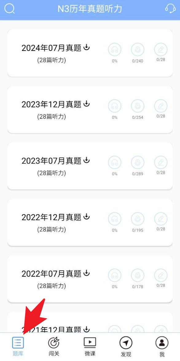 日语N3听力(图2)