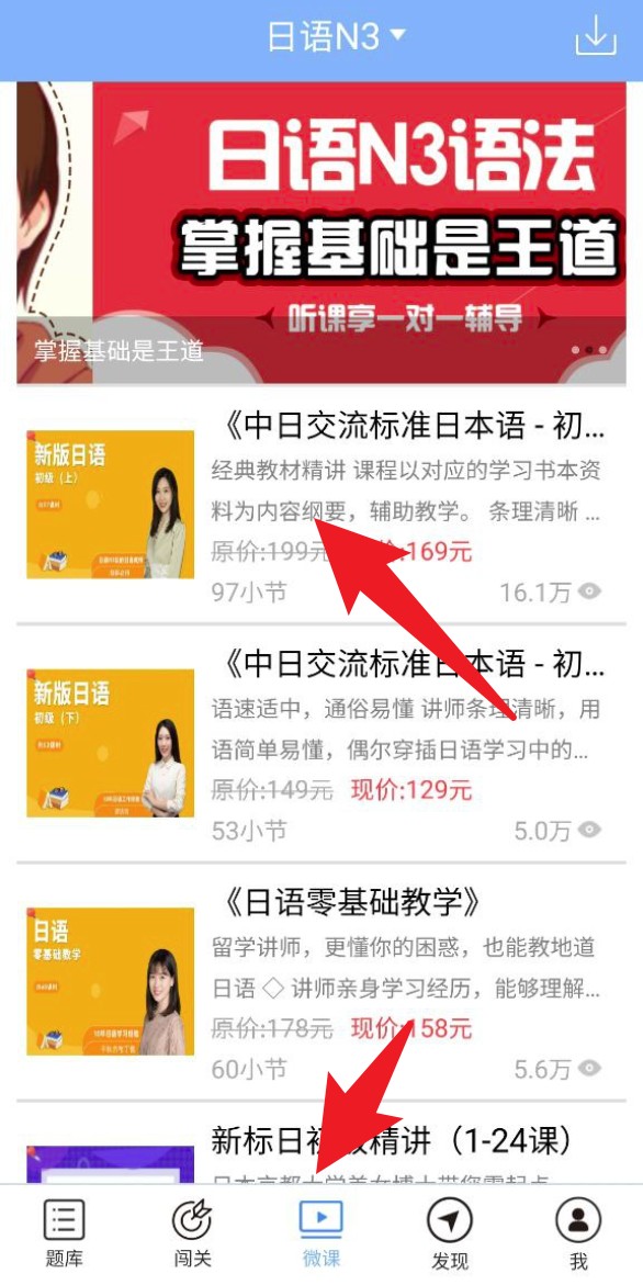 日语N3听力(图4)