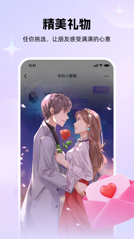 牵伴 官方正版(图2)