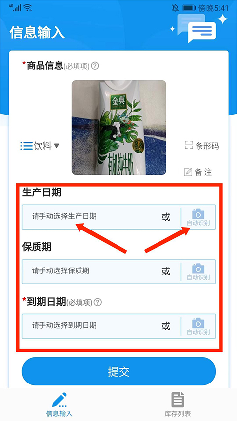 保质期计算器(图6)
