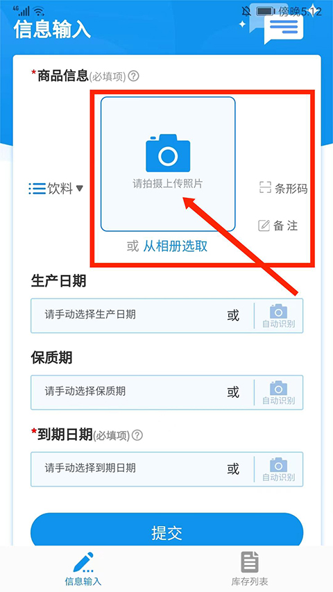保质期计算器(图4)