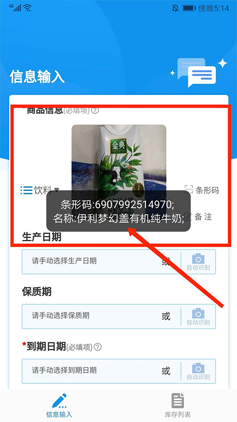 保质期计算器(图5)