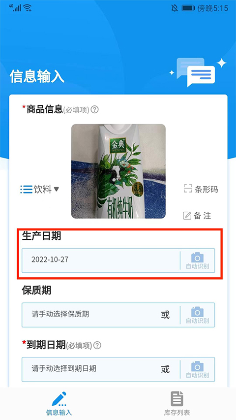 保质期计算器(图7)