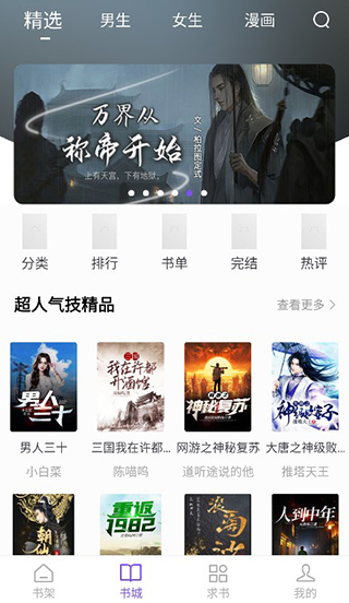 漫客阅读 官方正版(图4)