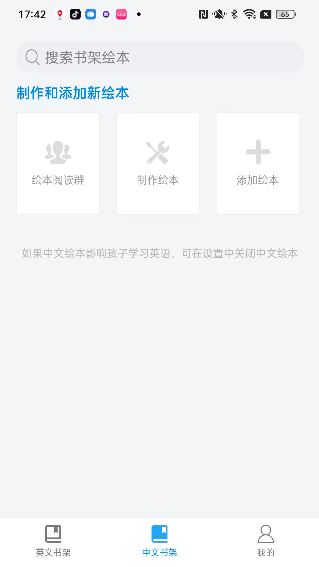 绘本阅读器app 下载安装