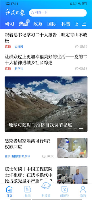 科技日报(图2)