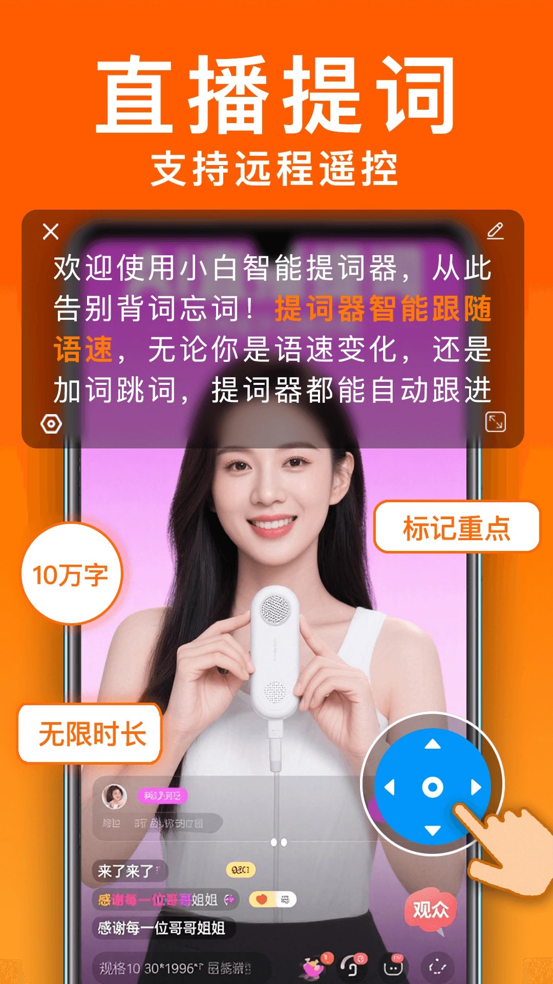 小白提词器 正版(图1)