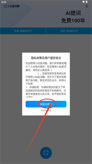 小白提词器 正版(图2)