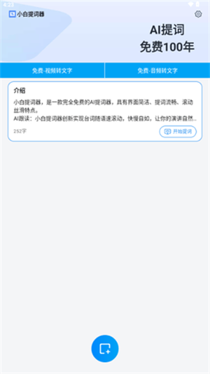 小白提词器 正版(图3)