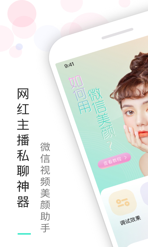 视频美颜助手 官方正版