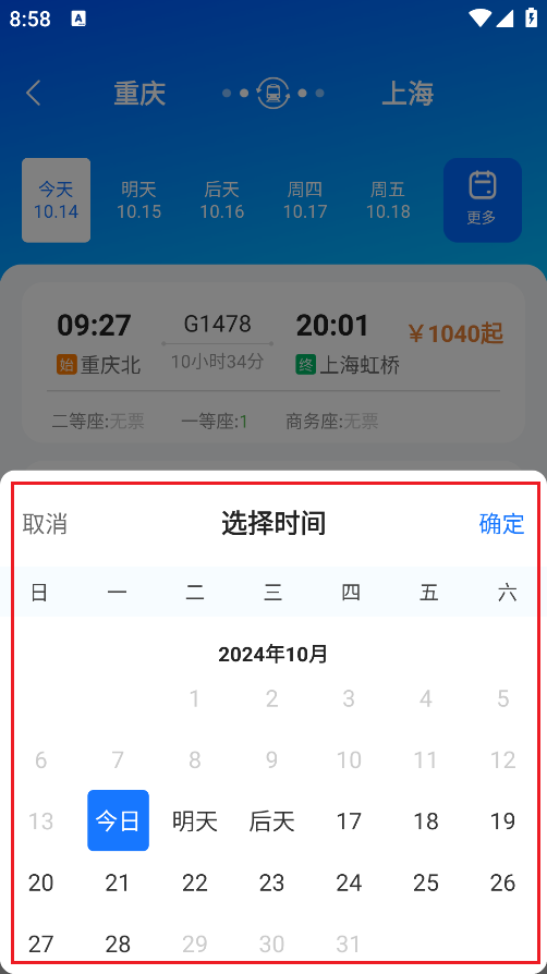 123高铁订票助手