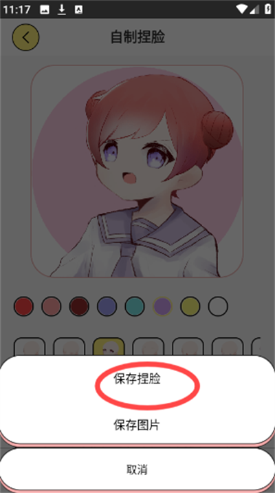 免费捏脸多多app下载手机版