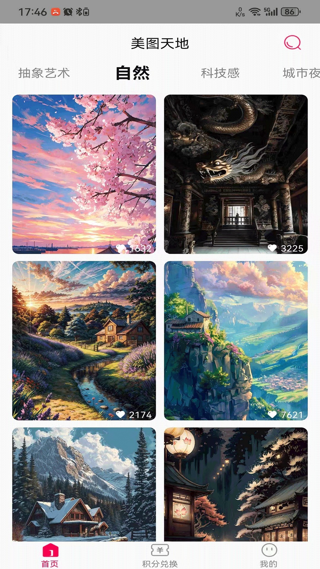 美图天地 免费版(图2)