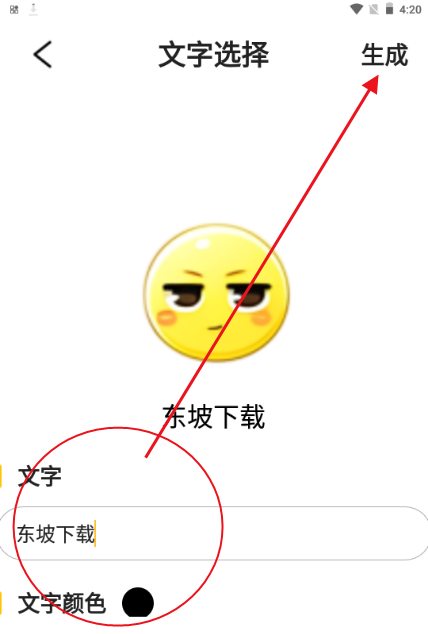 表情包生成软件