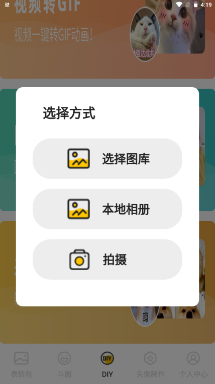 表情包生成软件