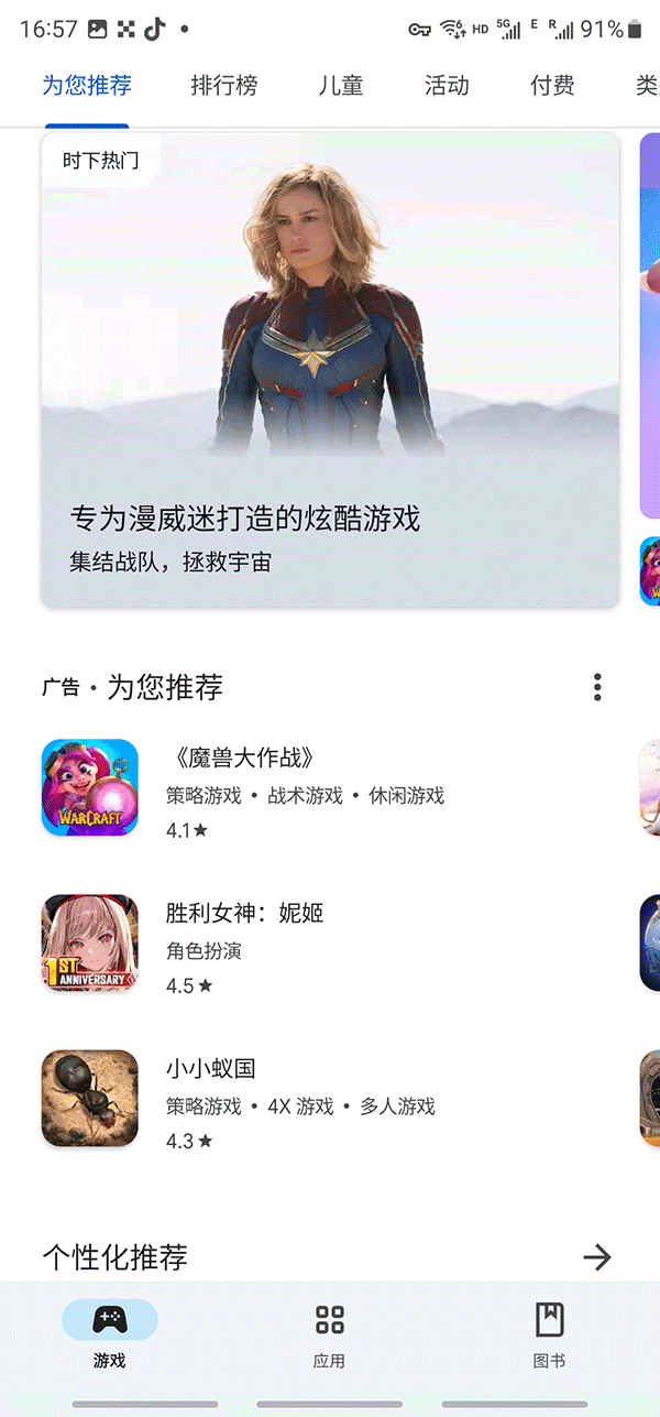 Google Play Store 2025官网最新版
