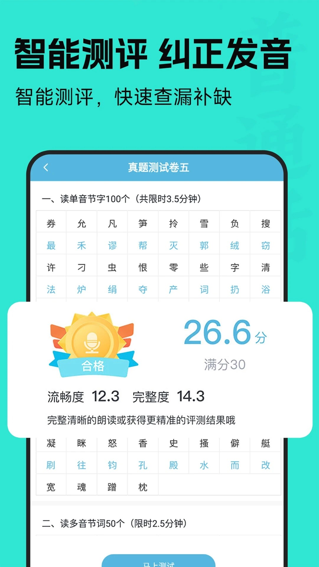 普通话学习通(图3)