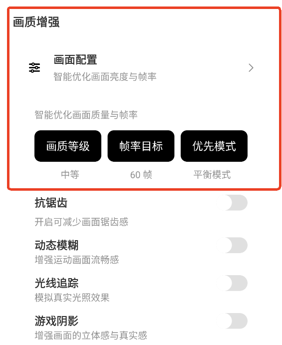 画质助手120帧 三角洲行动(图3)