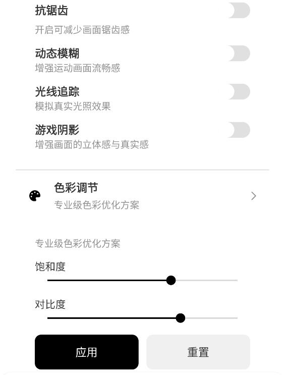 画质助手120帧 三角洲行动(图6)