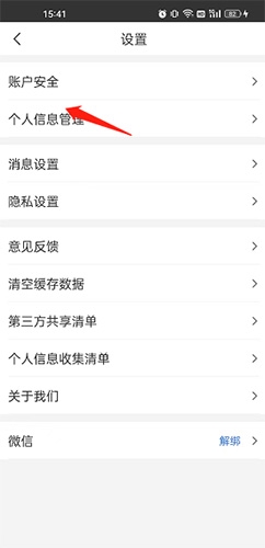 《健康山西》修改个人信息方法