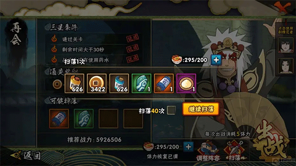 火影忍者手游版