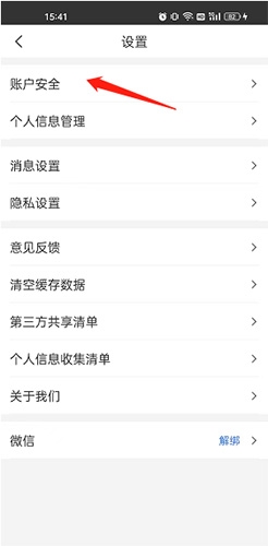 《健康山西》更改手机号方法