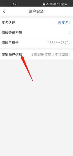 《健康山西》注销账号方法