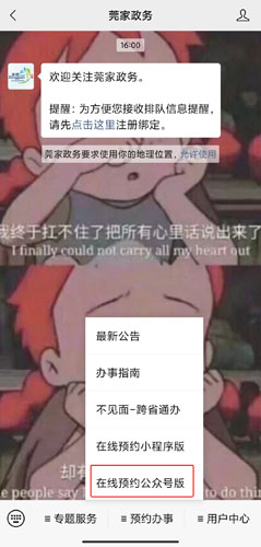 《莞家政务》预约补办身份证方法