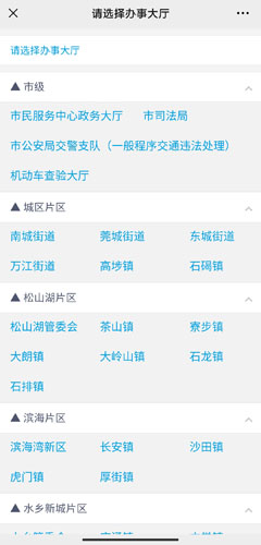 《莞家政务》预约补办身份证方法