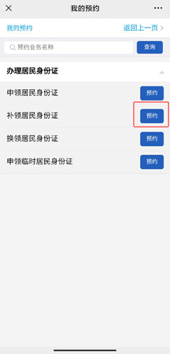 《莞家政务》预约补办身份证方法