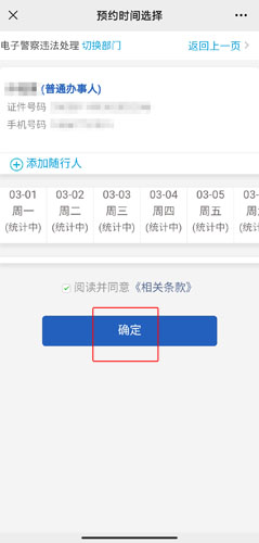 《莞家政务》预约处理违章方法