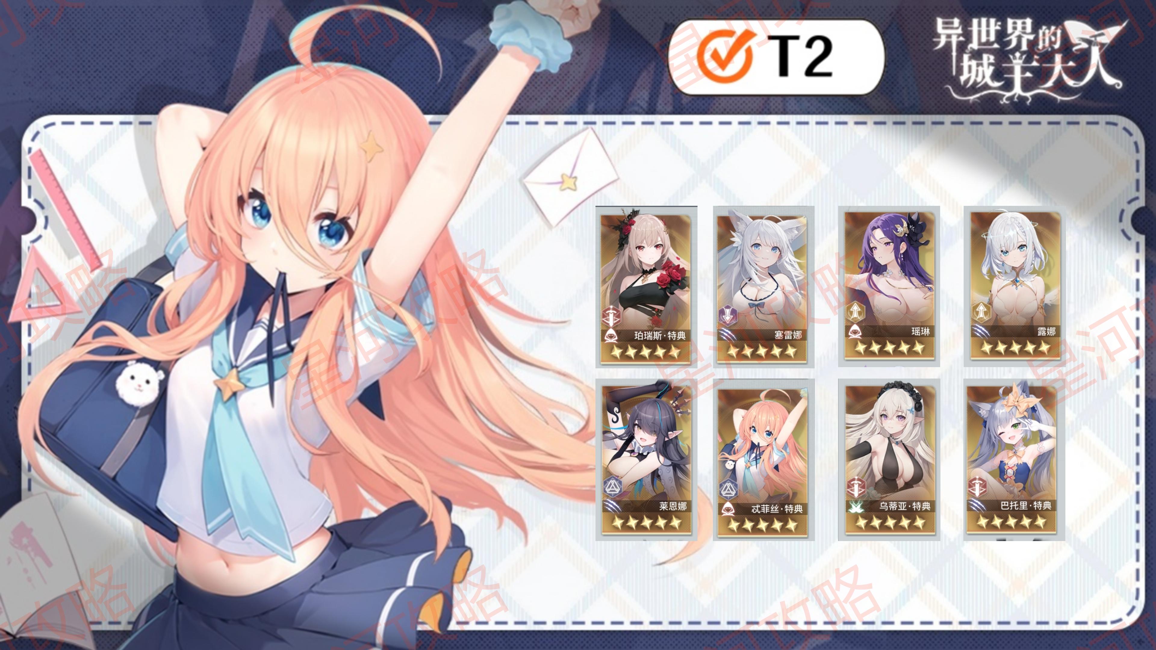 《异世界的城主大人》个人角色强度榜及配队推荐