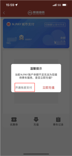 南通地铁app扫码乘车教程