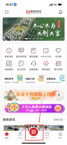 南通地铁app扫码乘车教程