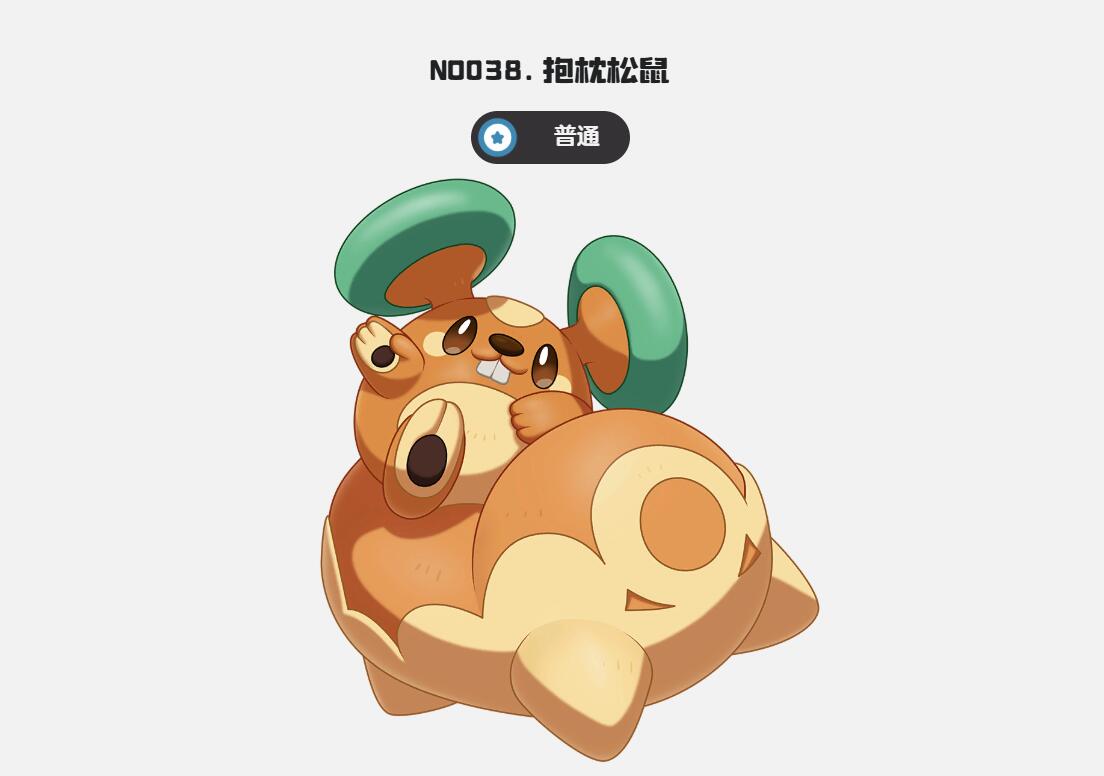 《洛克王国：世界》抱枕松鼠介绍(图4)