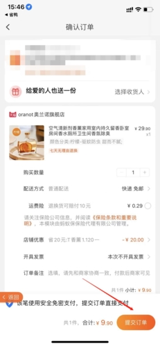 《省鸭》下单方法介绍