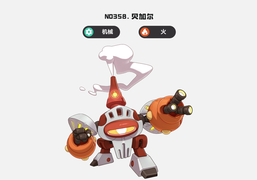 《洛克王国：世界》贝加尔介绍(图4)