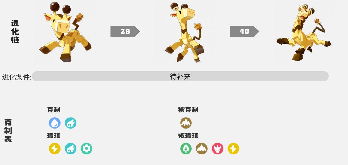 《洛克王国：世界》奔乐鹿介绍(图3)