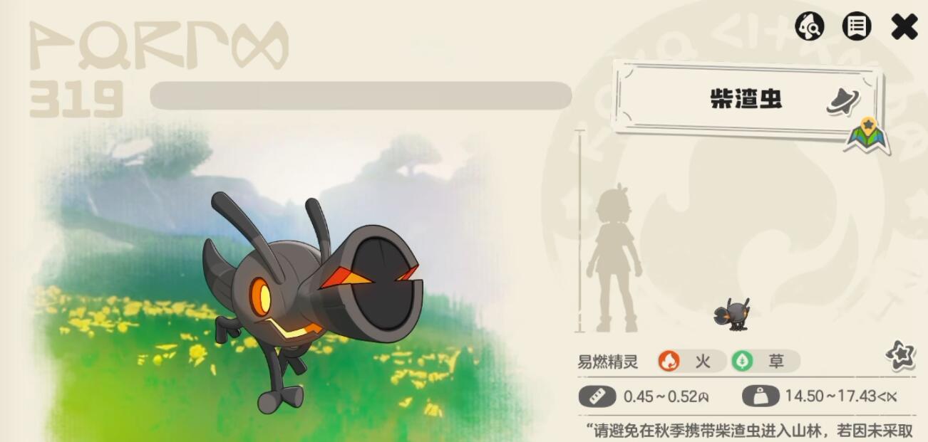 《洛克王国：世界》柴渣虫介绍(图3)